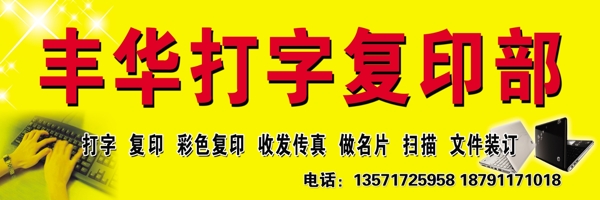 打字復(fù)印部圖片