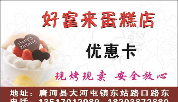 名片蛋糕店