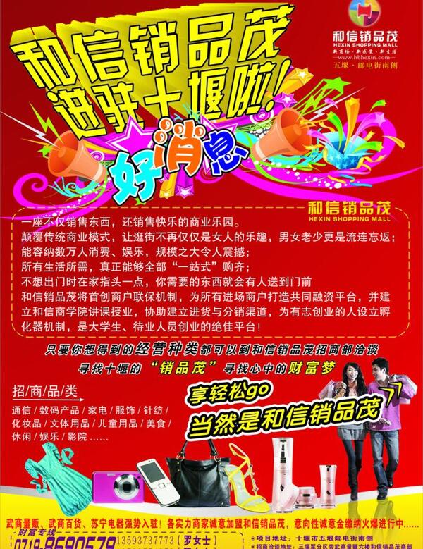開業(yè)海報(bào)彩頁(yè)圖片