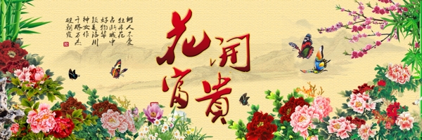 花開(kāi)富貴