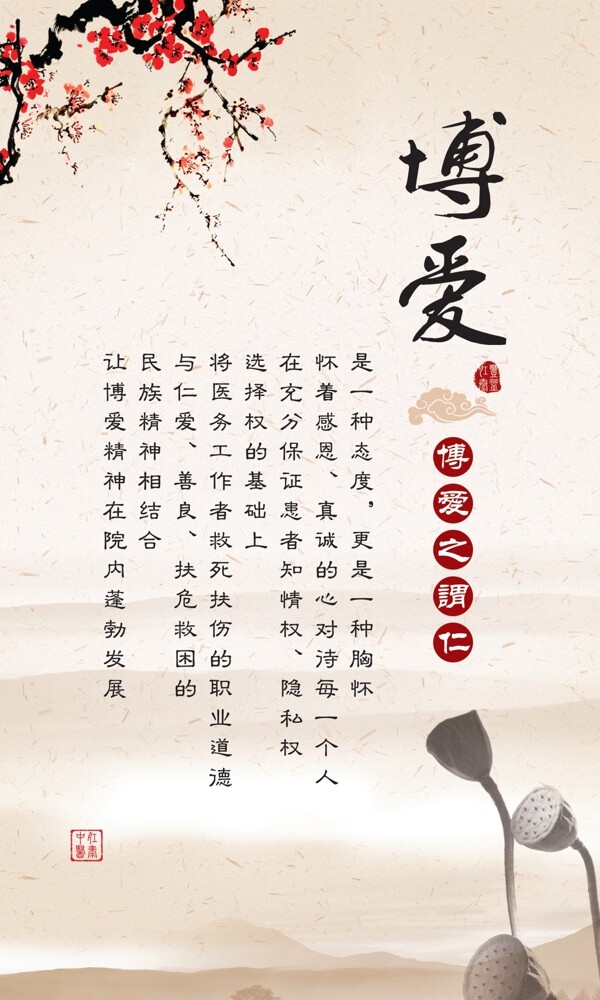 博爱