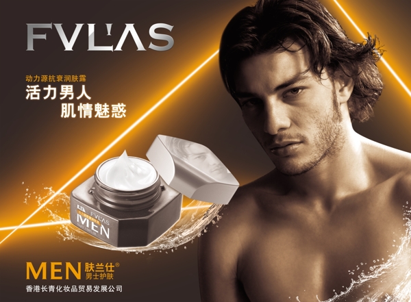 膚蘭仕男士化妝護(hù)膚品圖片