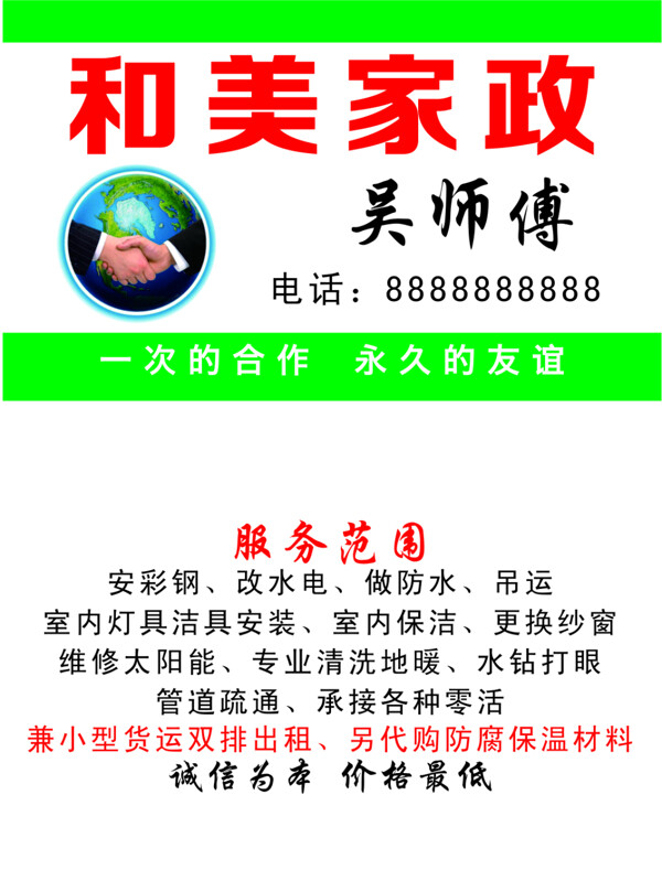 家政名片