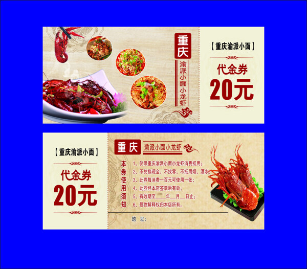 小龍蝦代金券