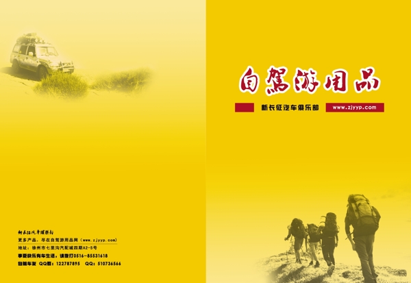 自駕游畫冊封面圖片