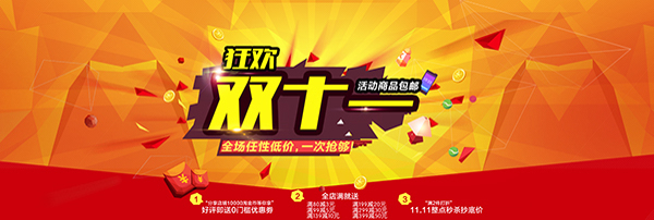 鉅惠雙十一