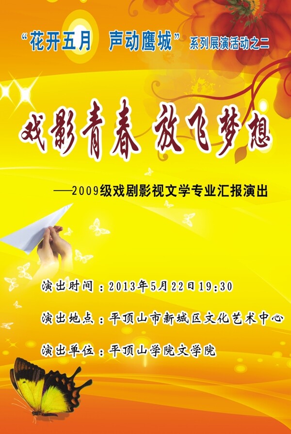 校園海報圖片