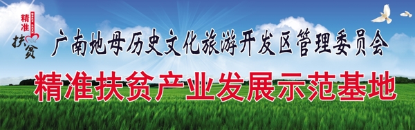 精準扶貧產(chǎn)業(yè)示范基地