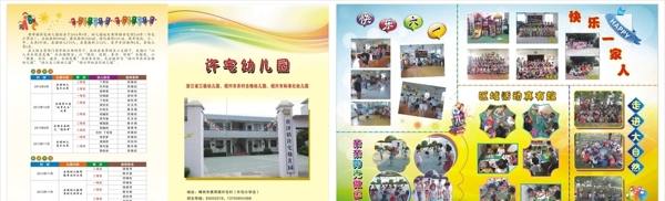幼兒園簡(jiǎn)章圖片