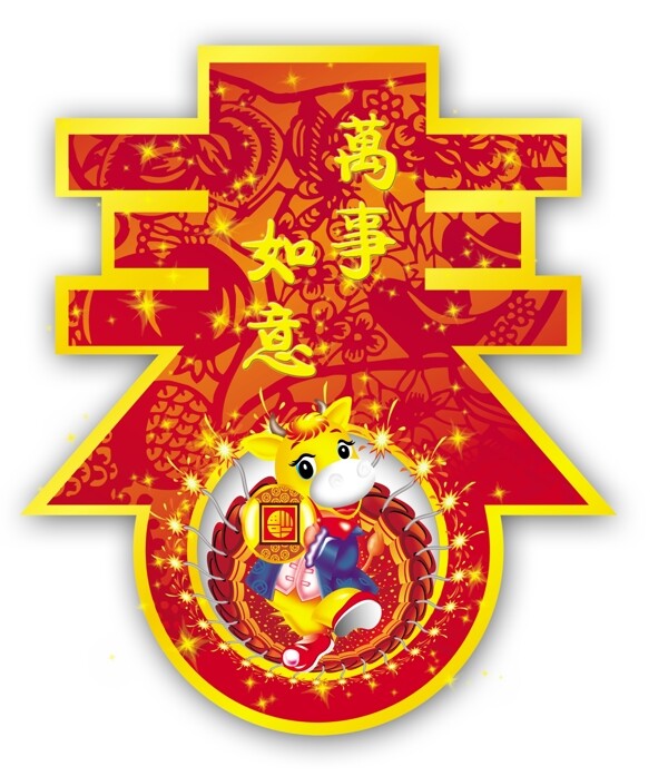 春字圖片