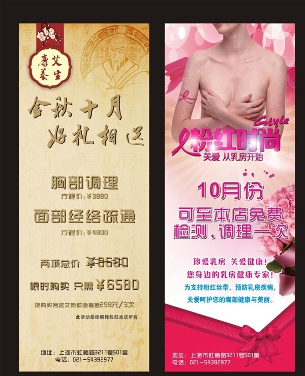 養(yǎng)生展架