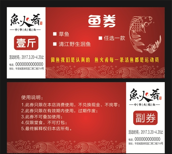 魚券