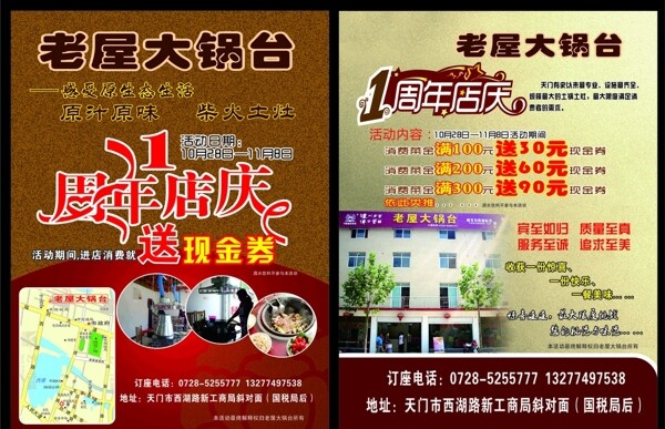 大鍋臺(tái)宣傳單圖片