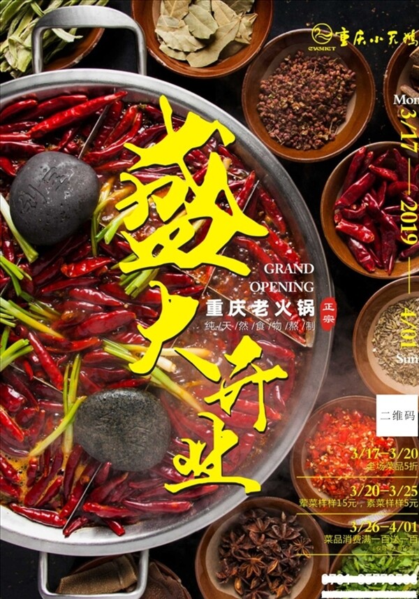 火鍋海報