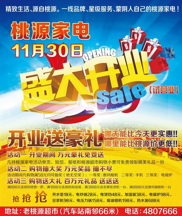 盛大開業(yè)圖片