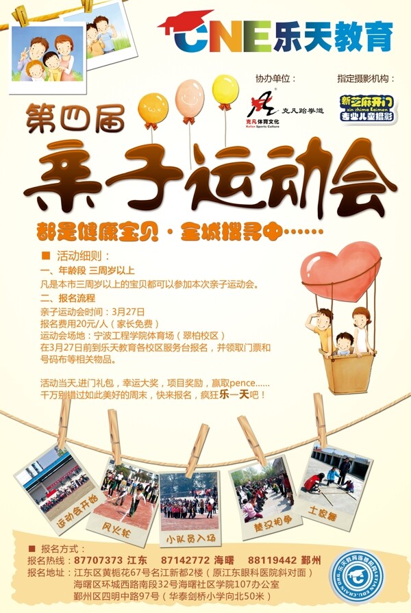 親子運動會圖片