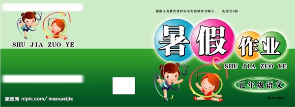 暑假作業(yè)封面06圖片