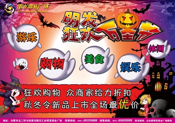 萬圣節(jié)報廣圖片