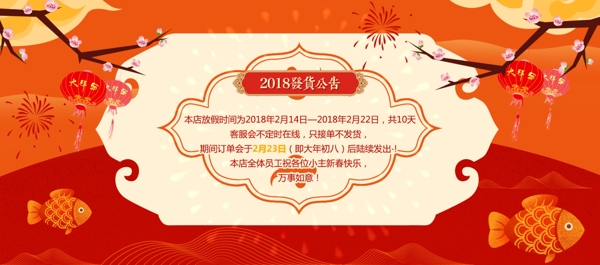 电商淘宝春节发货公告中国风梅花鱼灯笼海报