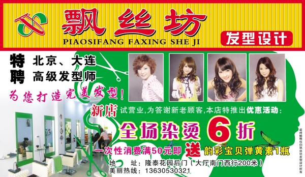飄絲坊美發(fā)圖片