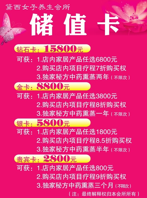美容院儲(chǔ)值卡圖片