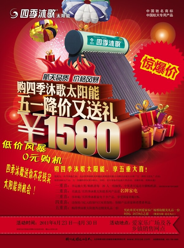 四季沐歌太陽能宣傳圖片