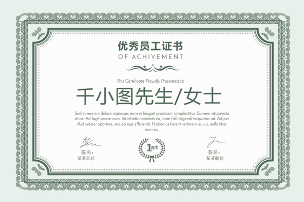 簡約風優(yōu)秀員工榮譽證書