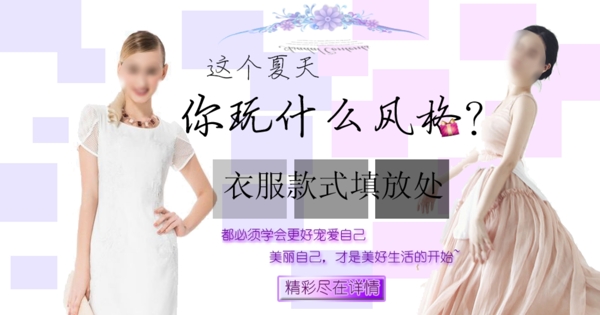 淘寶女裝促銷海報