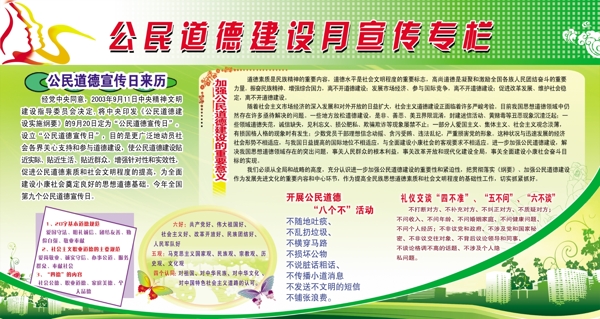 道德建設(shè)宣傳欄圖片