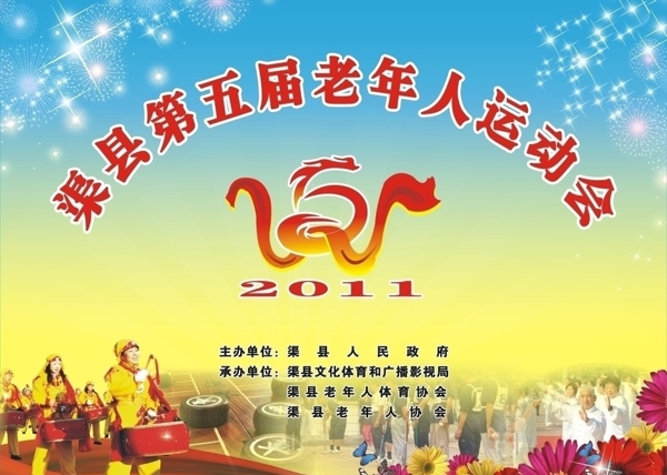 老年人運動會幕布
