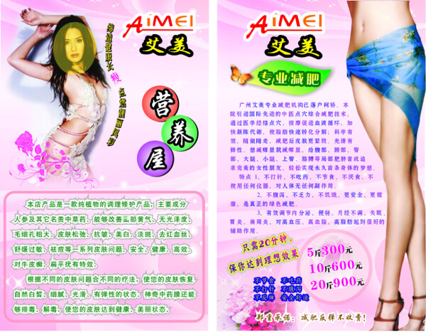 美容院海報(bào)