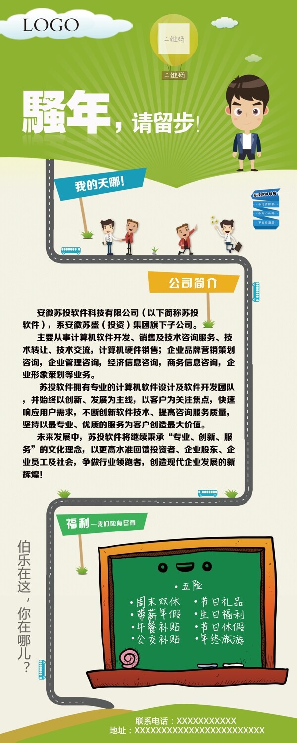 招聘易拉寶