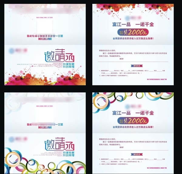 企業(yè)邀請函