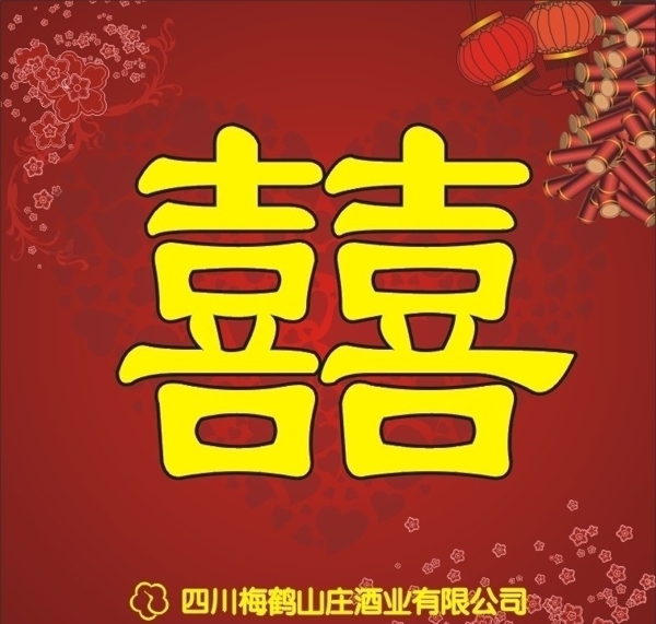 囍字展板設計圖片