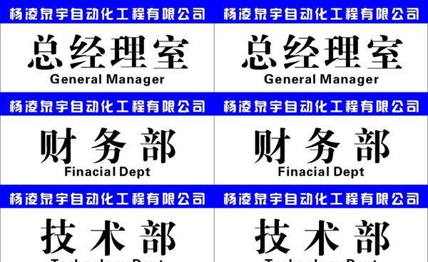 科室牌图片
