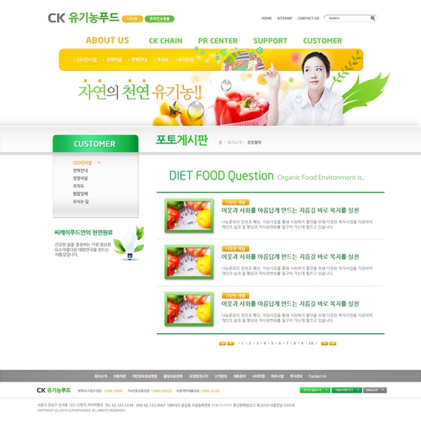 綠色食品psd網(wǎng)頁模板