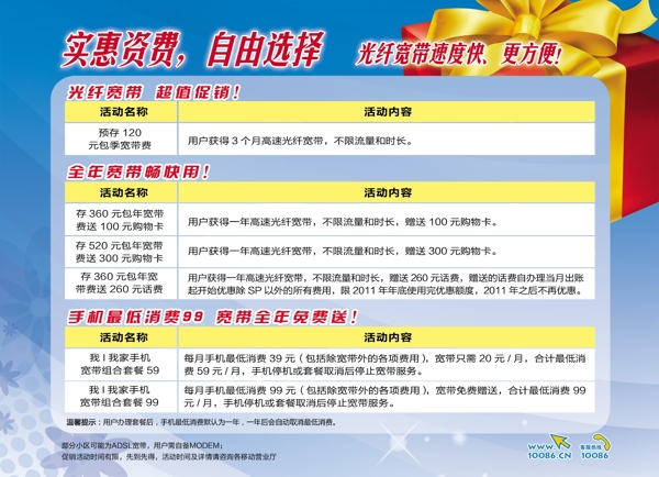 移動寬帶宣傳單頁圖片