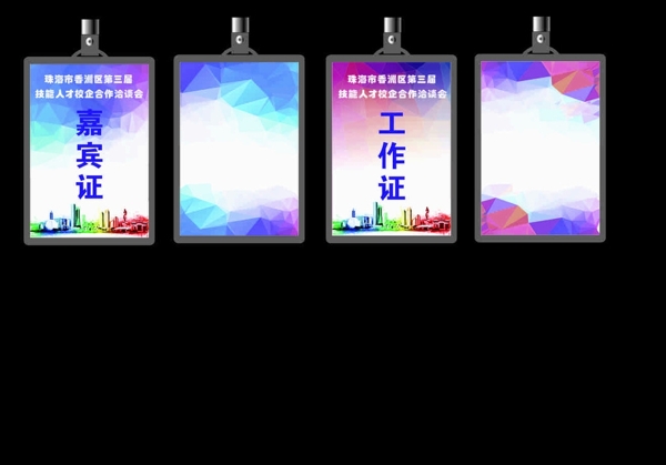 工作證