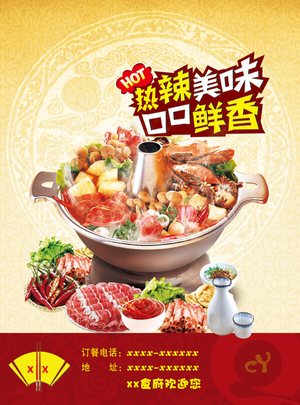 熱辣美味火鍋海報(bào)