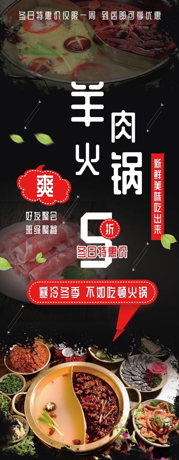 火鍋展架易拉寶火鍋店促銷(xiāo).psd