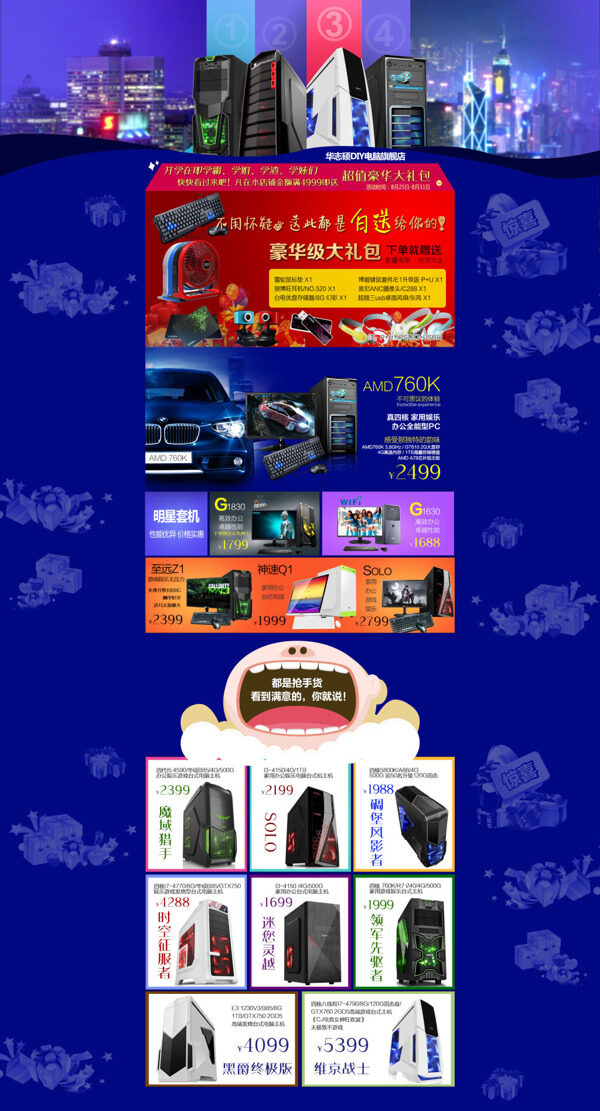 數(shù)碼產(chǎn)品電腦主機(jī)產(chǎn)品天貓店鋪詳情頁海報(bào)
