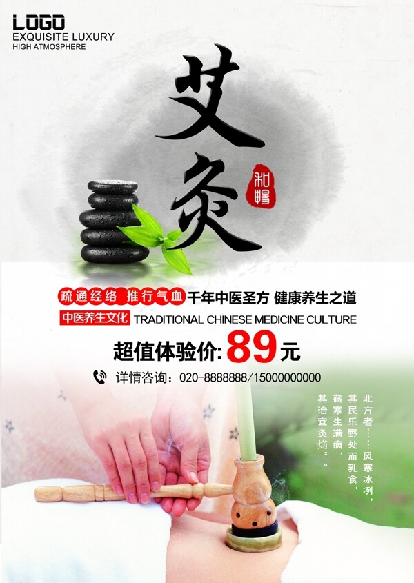 中心足浴艾灸促銷宣傳廣告海報