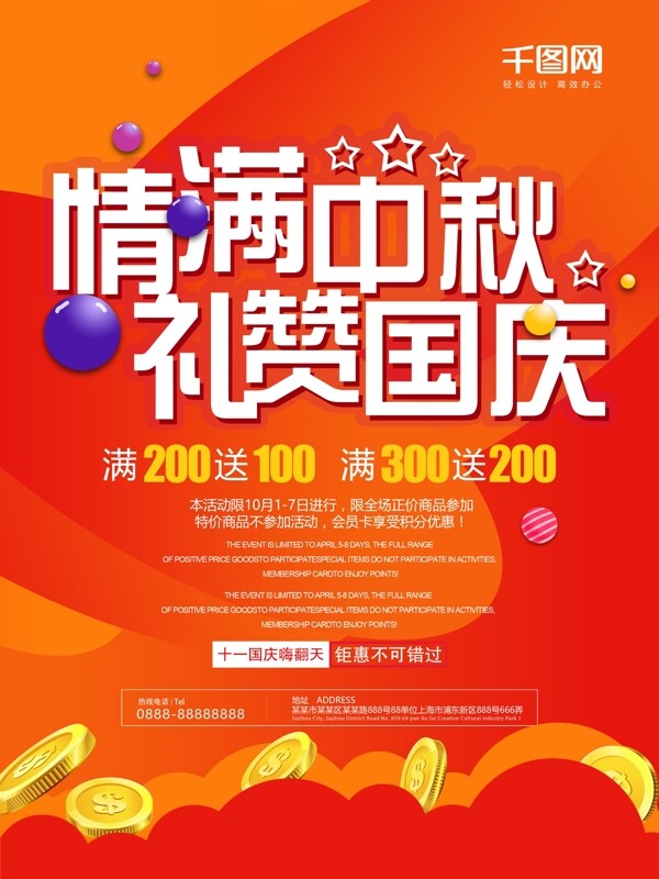 大紅色喜慶中秋國慶雙節(jié)促銷海報