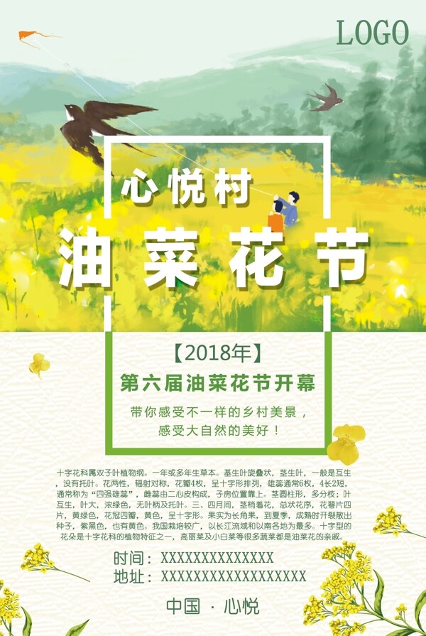 小清新风油菜花节宣传海报