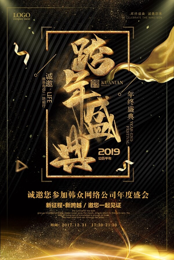 跨年盛典年會邀請海報
