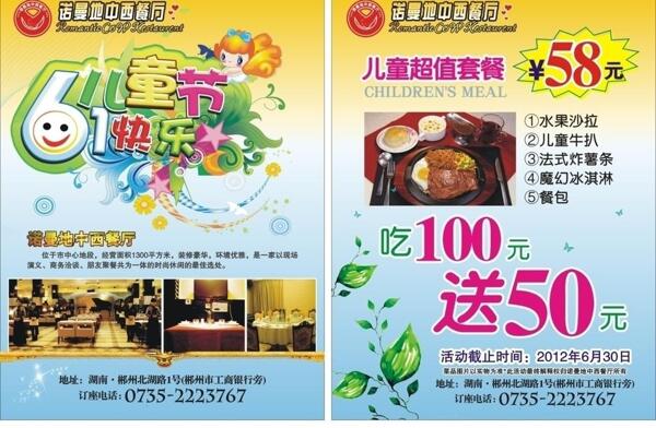 六一兒童節(jié)宣傳單圖片