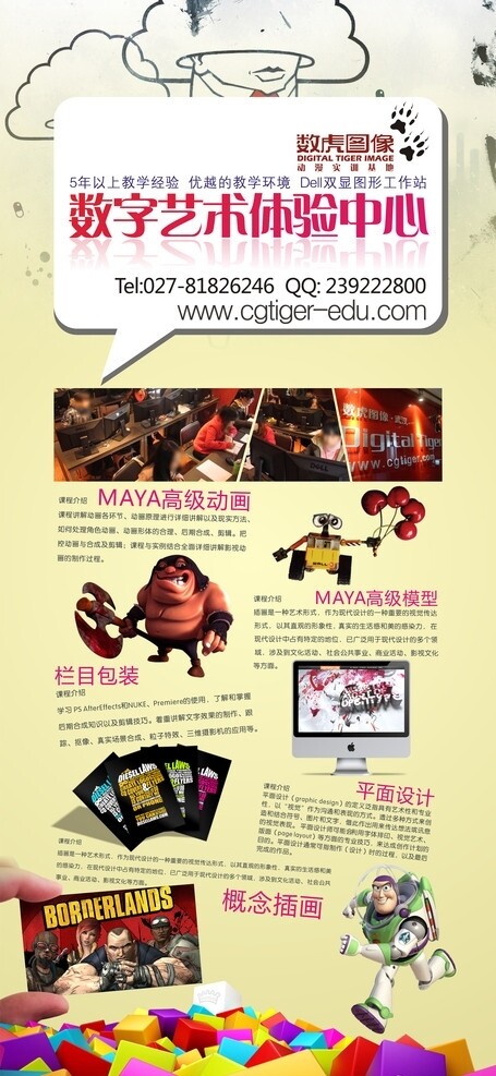 動(dòng)漫培訓(xùn)X展架圖片