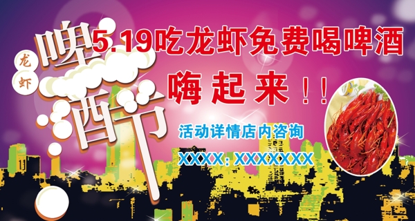 啤酒節(jié)海報