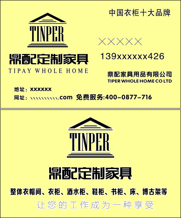 鼎配名片