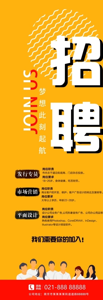 招聘